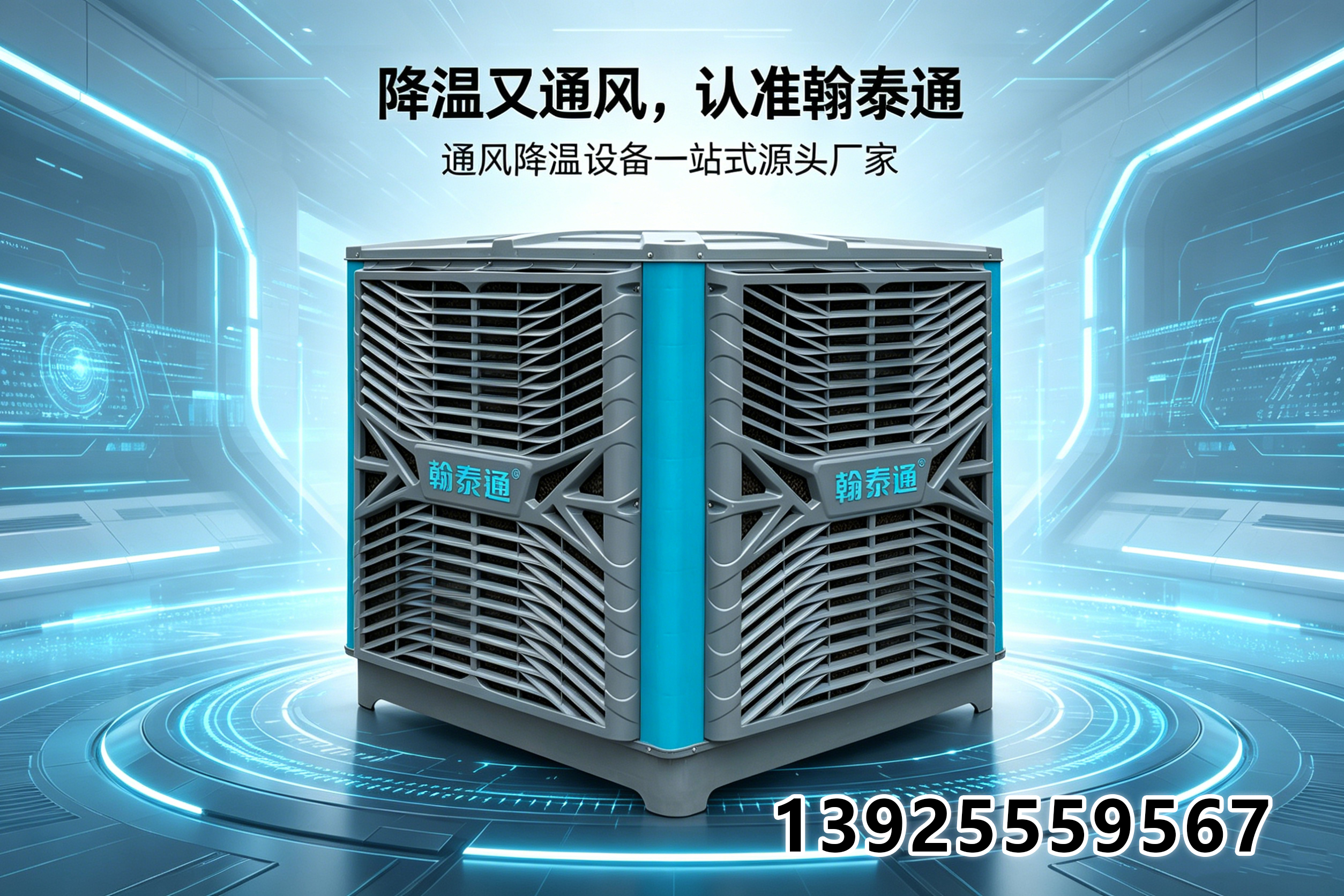翰泰